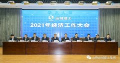 <b>​运城建工召开2021年经济工作大会</b>